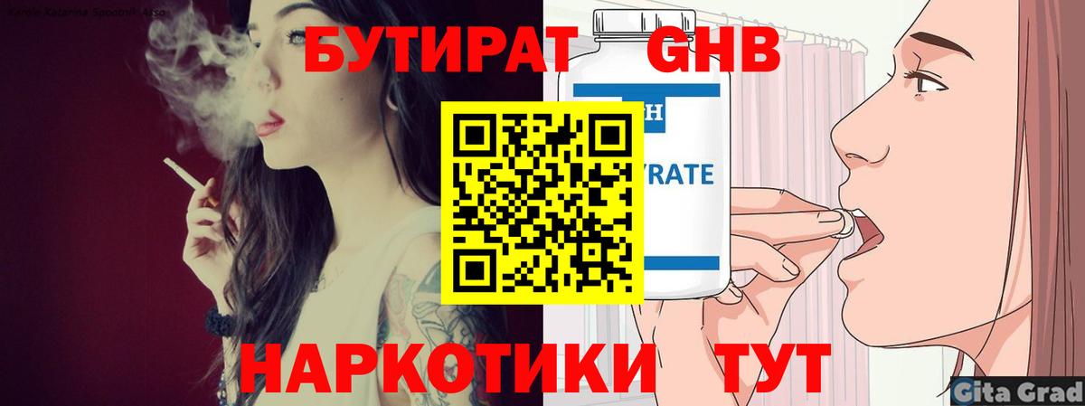 Бутират Butirat Коряжма