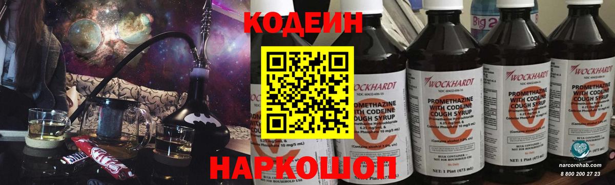 Codein Purple Drank Коряжма