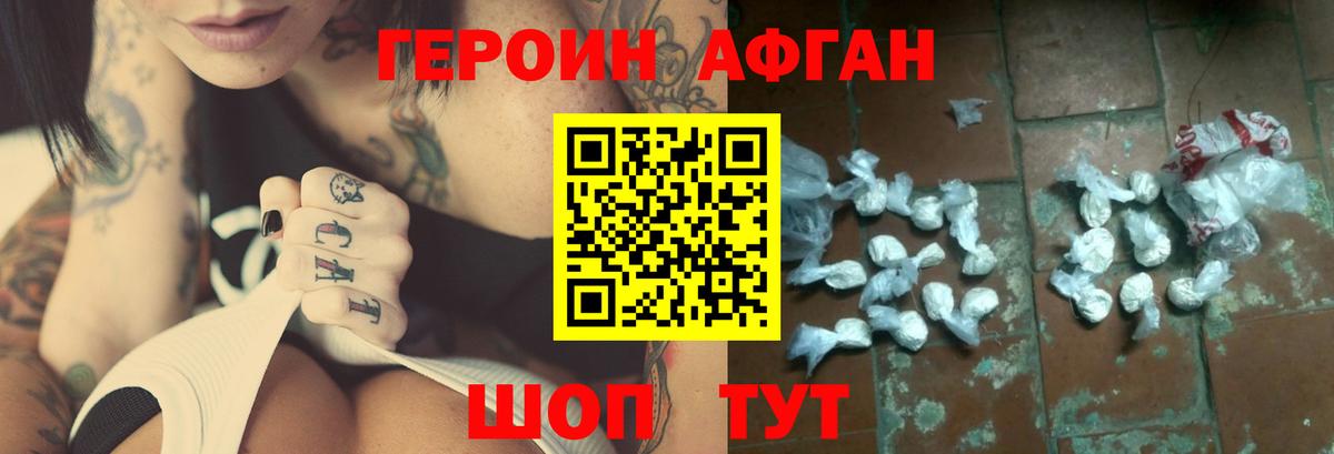 Героин афганец Коряжма