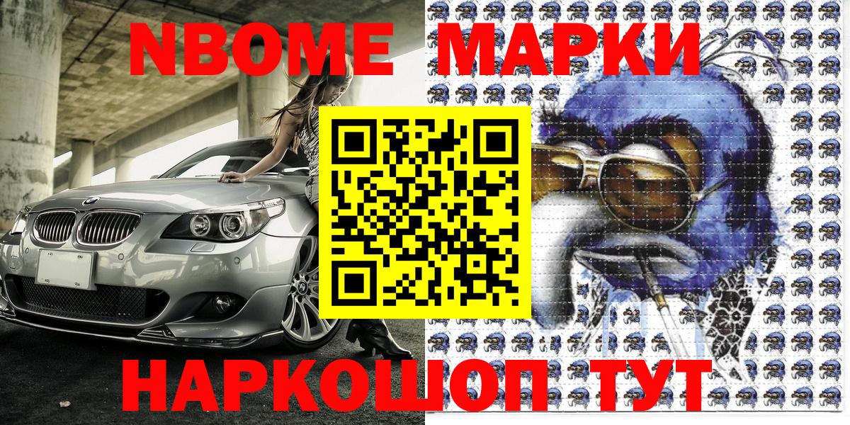 Марки N-bome 1,8мг Коряжма